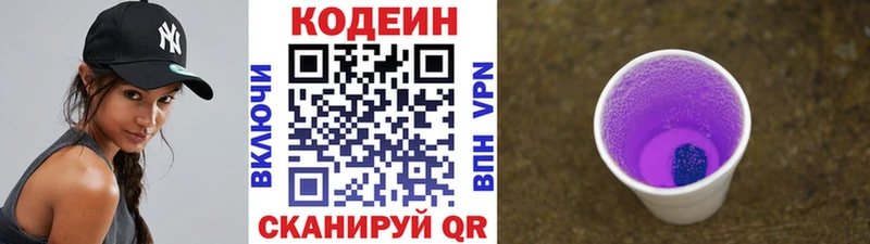 Codein напиток Lean (лин)  Енисейск 